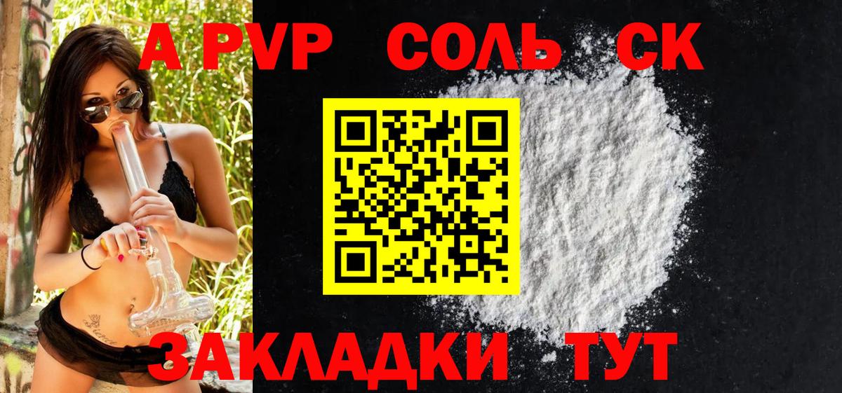 Альфа ПВП кристаллы  APVP крисы CK  магазин  наркотиков  Вход с VPN  A-PVP СК  Гатчина 