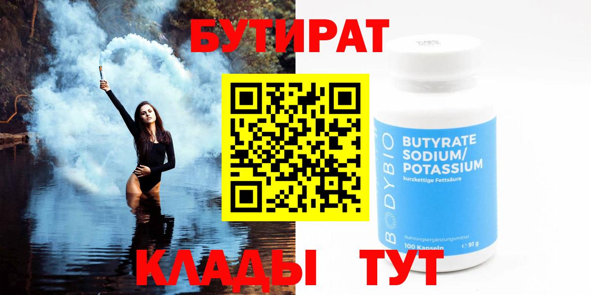 БУТИРАТ жидкий экстази  Вход с VPN  БУТИРАТ  Гатчина 