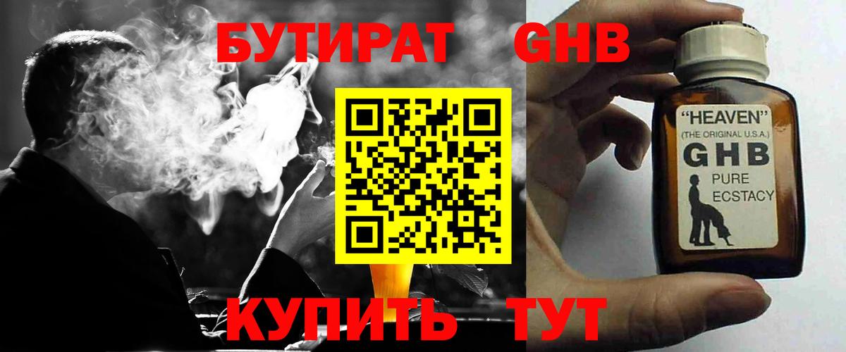 Бутират жидкий экстази Гатчина