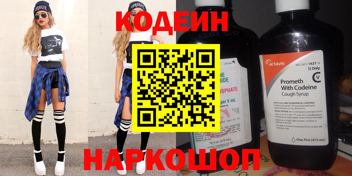 Кодеиновый сироп Lean напиток Lean (лин)  Кодеиновый сироп Lean Purple Drank  Гатчина  Вход с VPN 